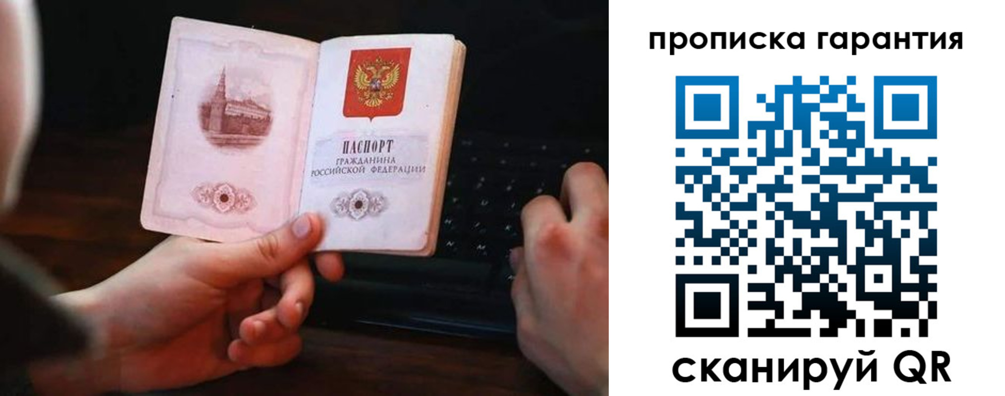 прописка в Нерехте